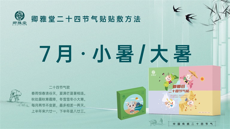 7月二十四節氣貼操作(zuò)視頻