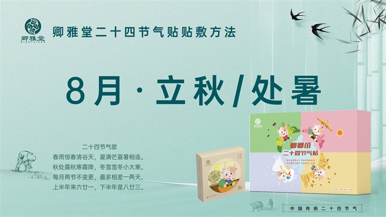 8月二十四節氣貼操作(zuò)視頻