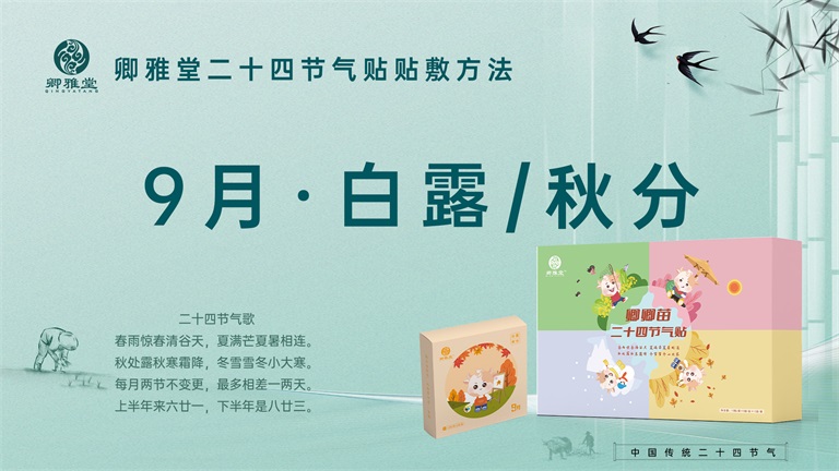9月二十四節氣貼操作(zuò)視頻