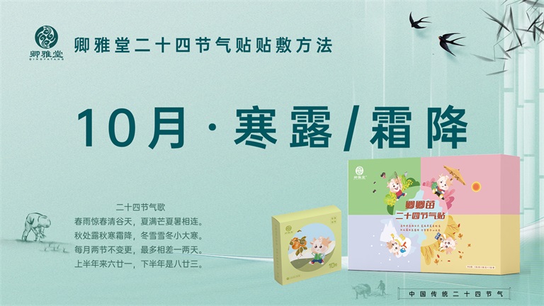 10月二十四節氣貼操作(zuò)視頻