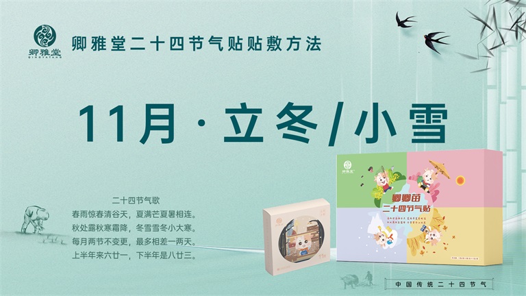 11月二十四節氣貼操作(zuò)視頻