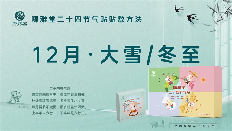 12月二十四節氣貼操作(zuò)視頻