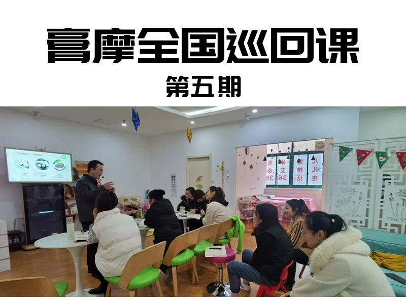 膏摩全國(guó)巡回課第五期