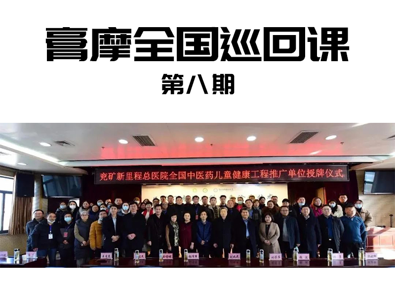 膏摩全國(guó)巡回課第八期
