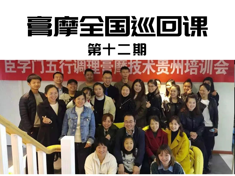 膏摩全國(guó)巡回課第十二期