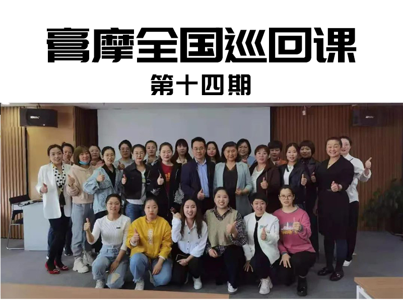 膏摩全國(guó)巡回課第十四期