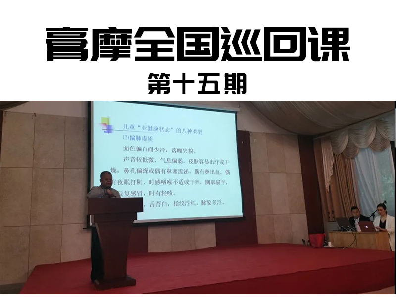 膏摩全國(guó)巡回課第十五期