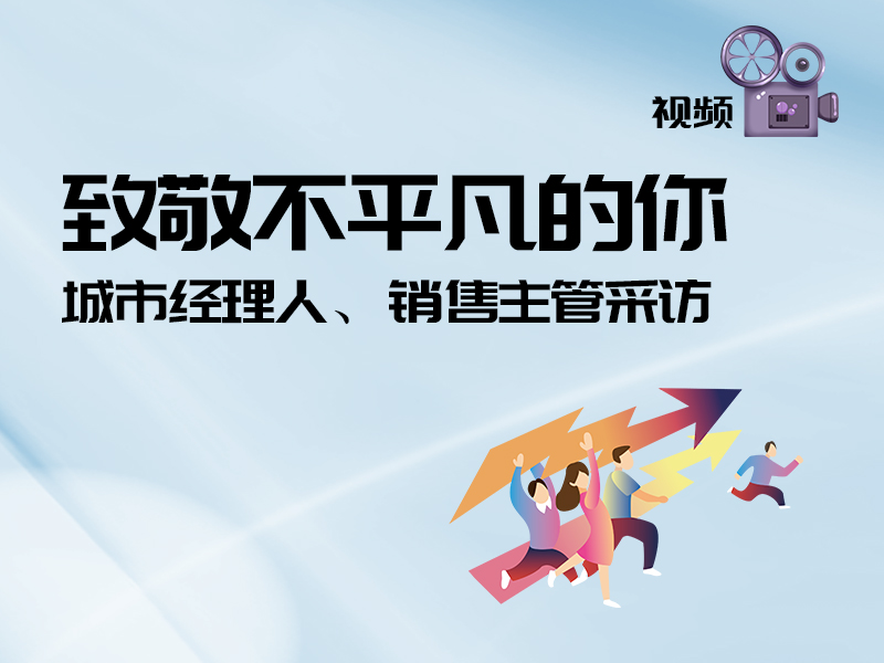 緻敬不平凡的你