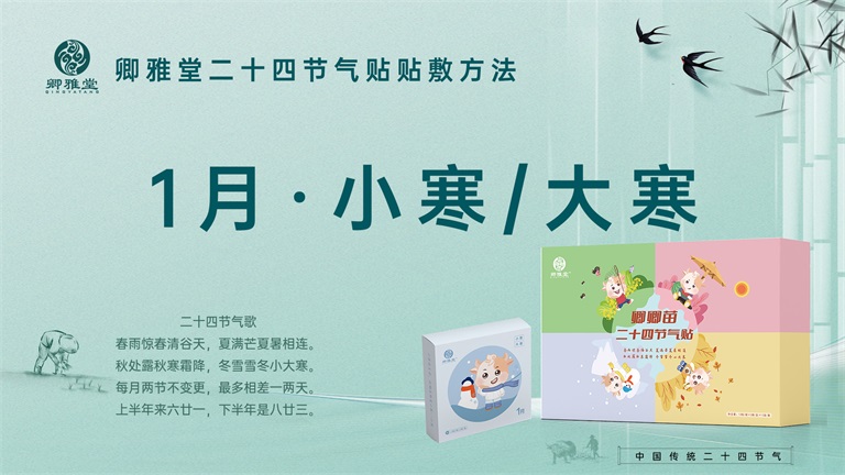 1月二十四節氣貼操作(zuò)視頻