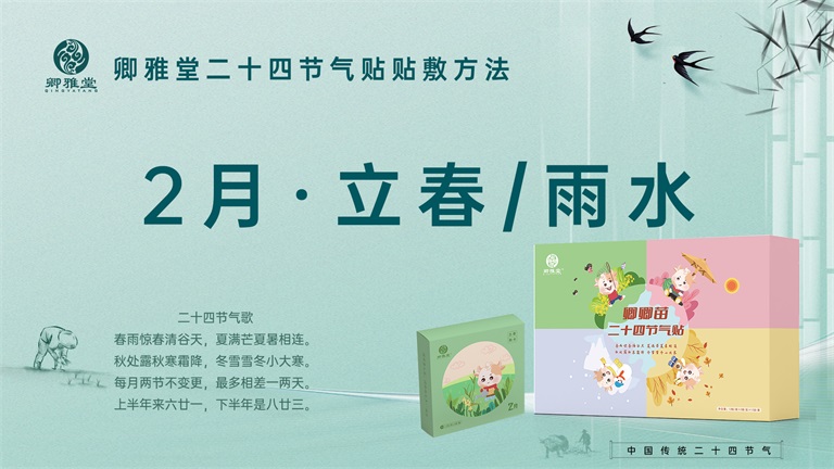 2月二十四節氣貼操作(zuò)視頻