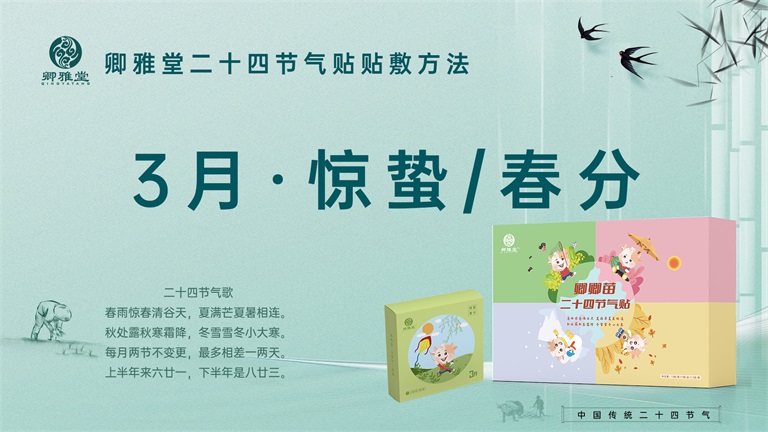 3月二十四節氣貼操作(zuò)視頻