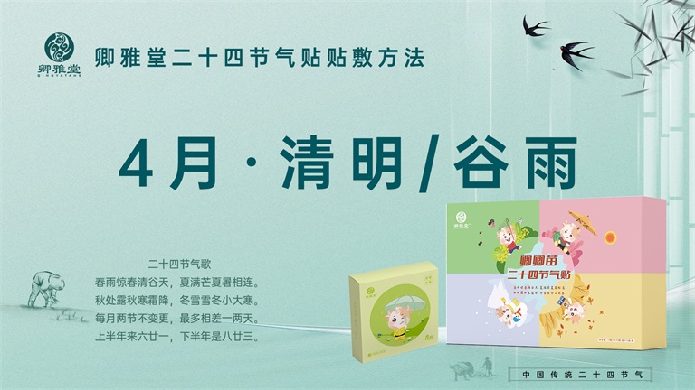 4月二十四節氣貼操作(zuò)視頻
