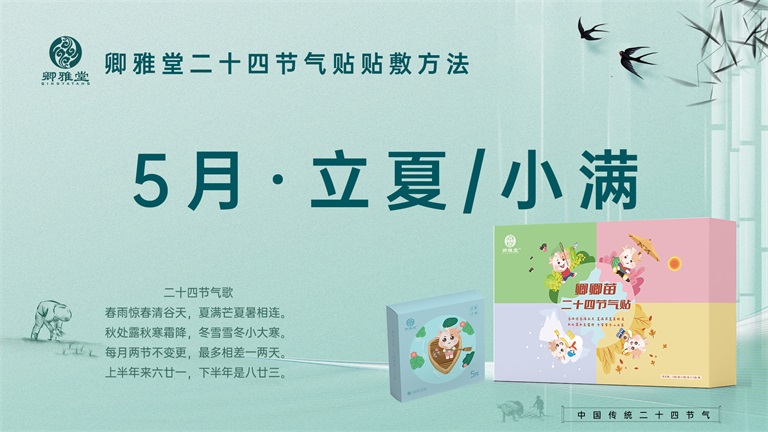 5月二十四節氣貼操作(zuò)視頻