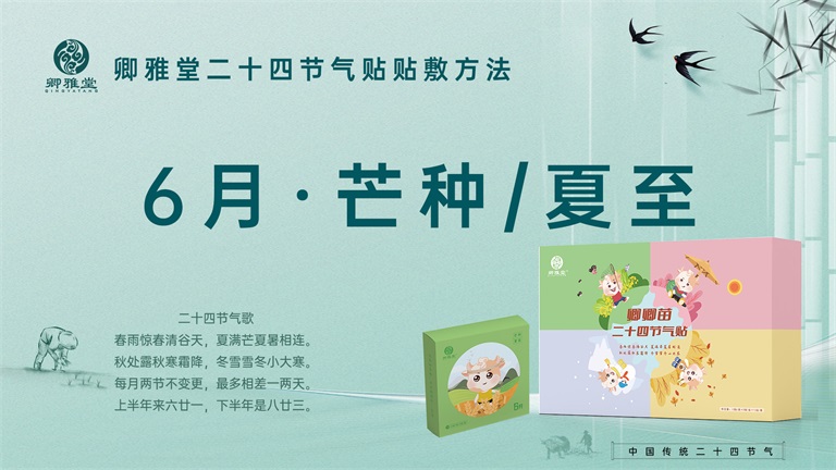 6月二十四節氣貼操作(zuò)視頻